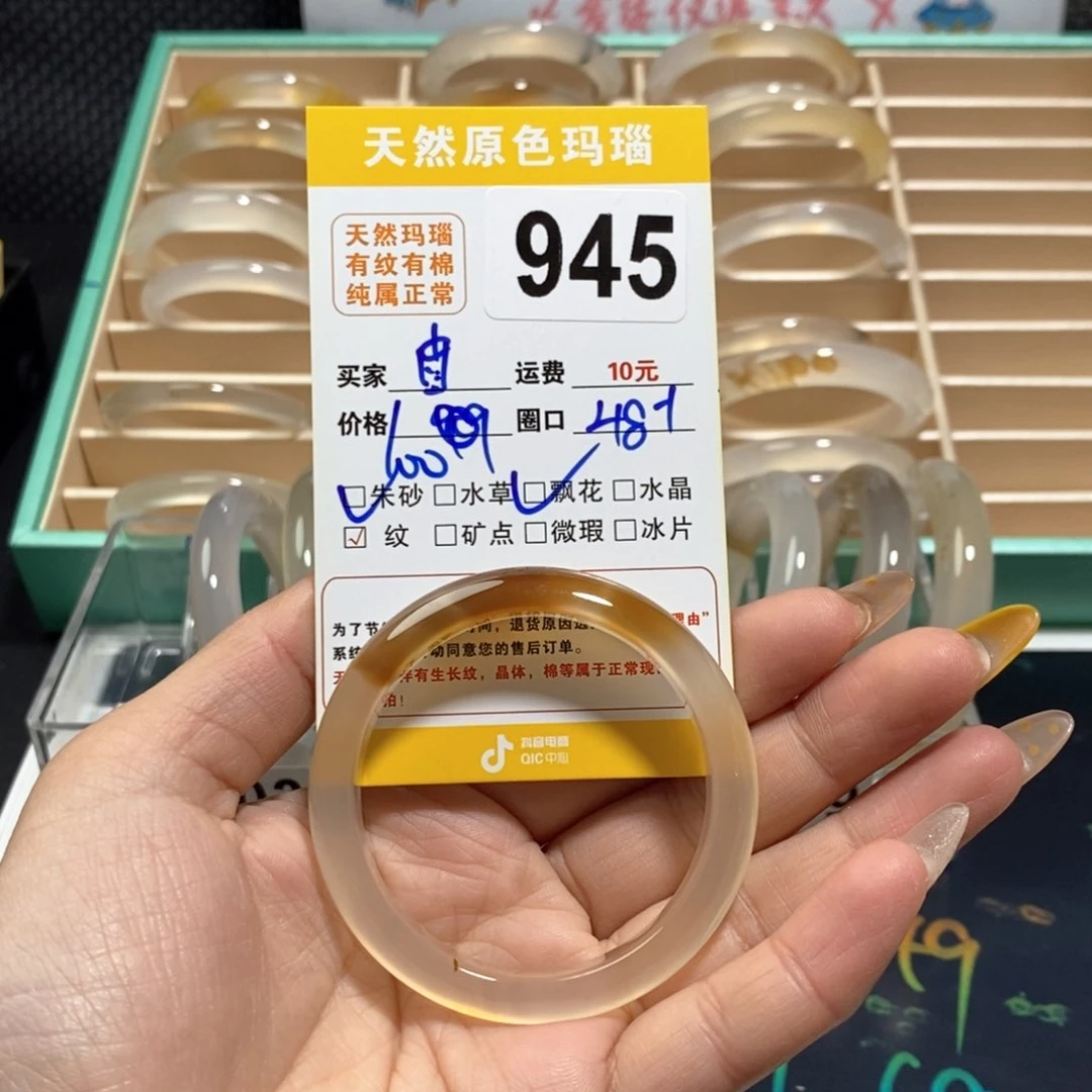 玛瑙/玉髓手镯未镶嵌?945