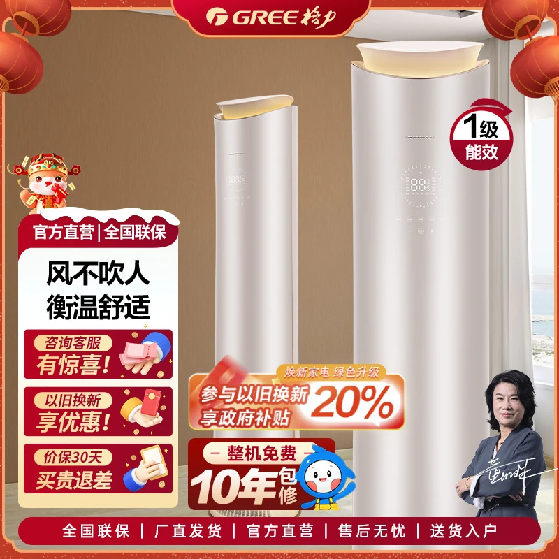 Gree/格力【政府补贴】格力明珠3匹变频柜机立体式送风