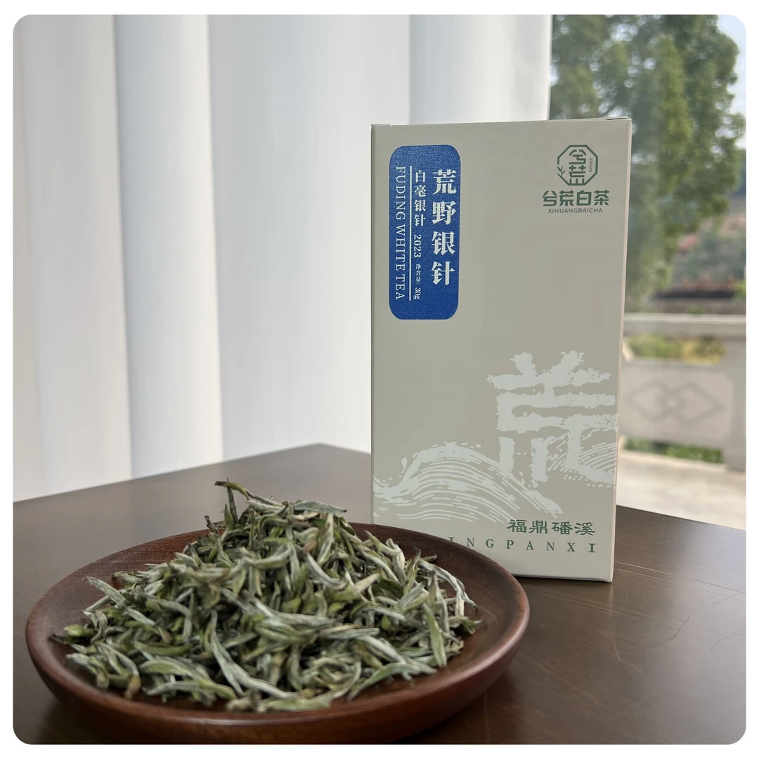 兮荒2023年荒野白毫银针福鼎白茶荒野首采炭焙工艺