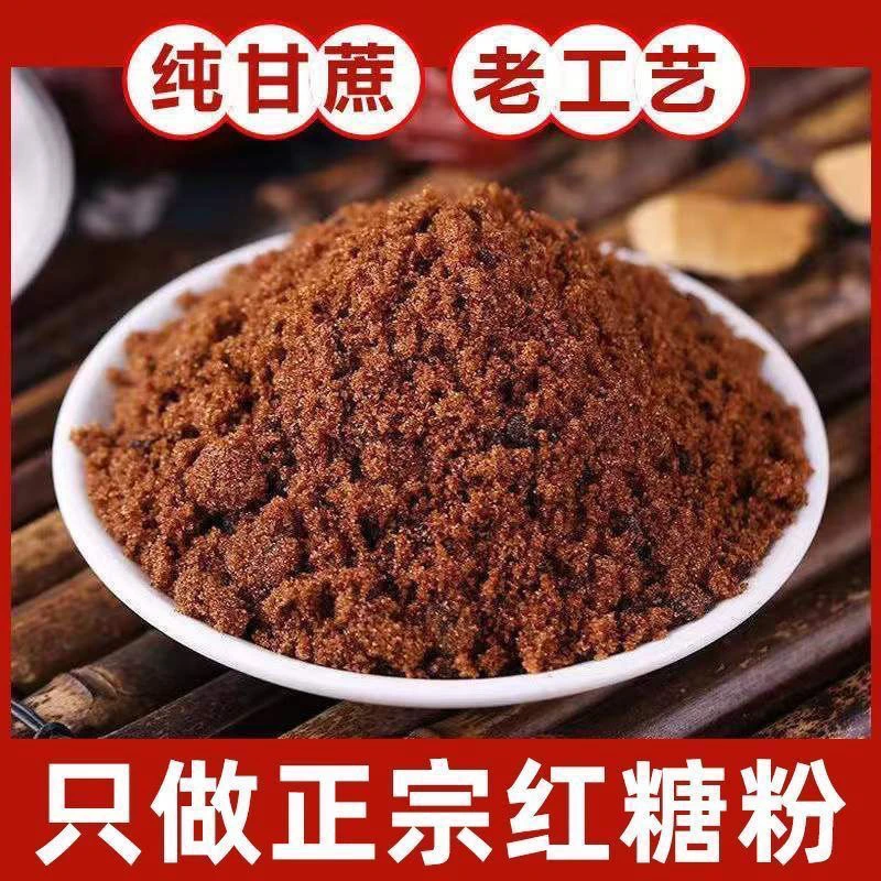 特价正宗坐月子红糖 红糖例假经期 红糖月经 纯正老红糖袋装