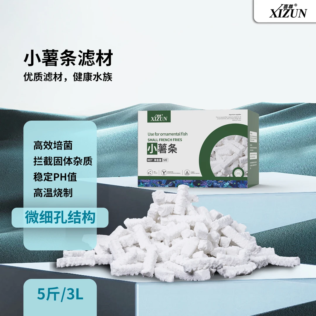 「喜尊滤材」喜尊小薯条鱼缸培菌原矿高温烧制过滤器材料净化水质