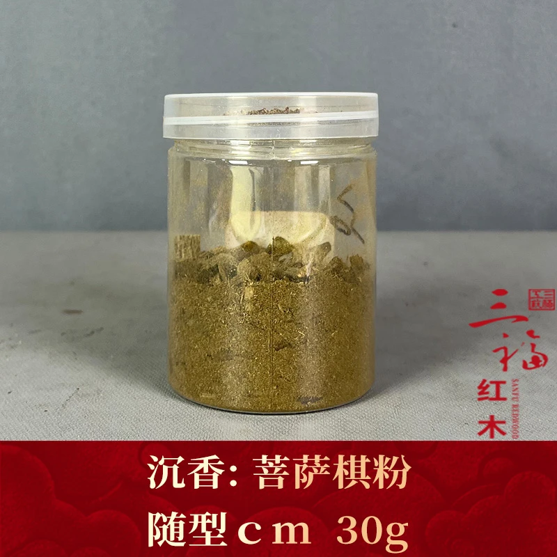 102383 菩萨棋粉 沉香