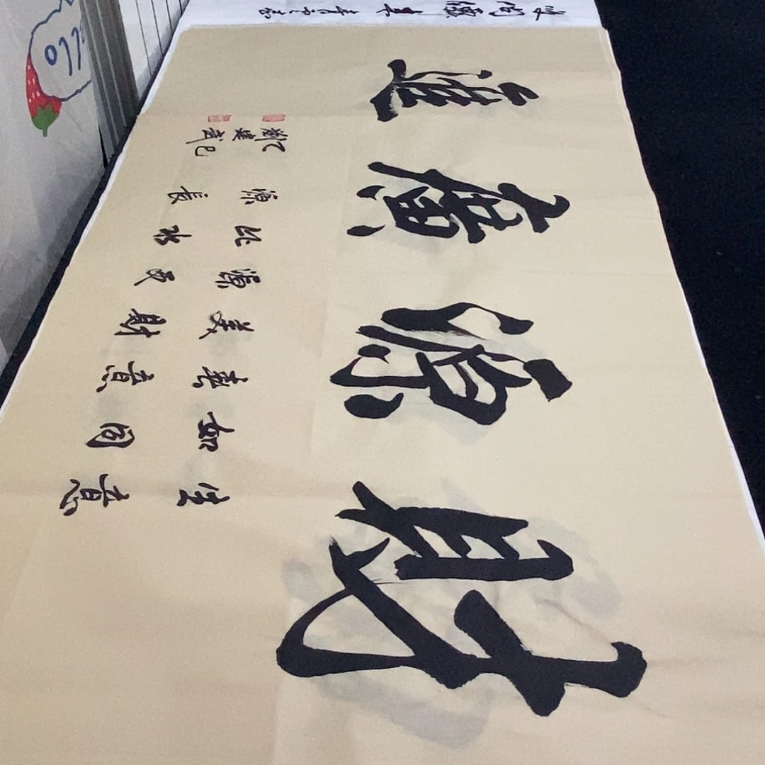 书法老师精品书法