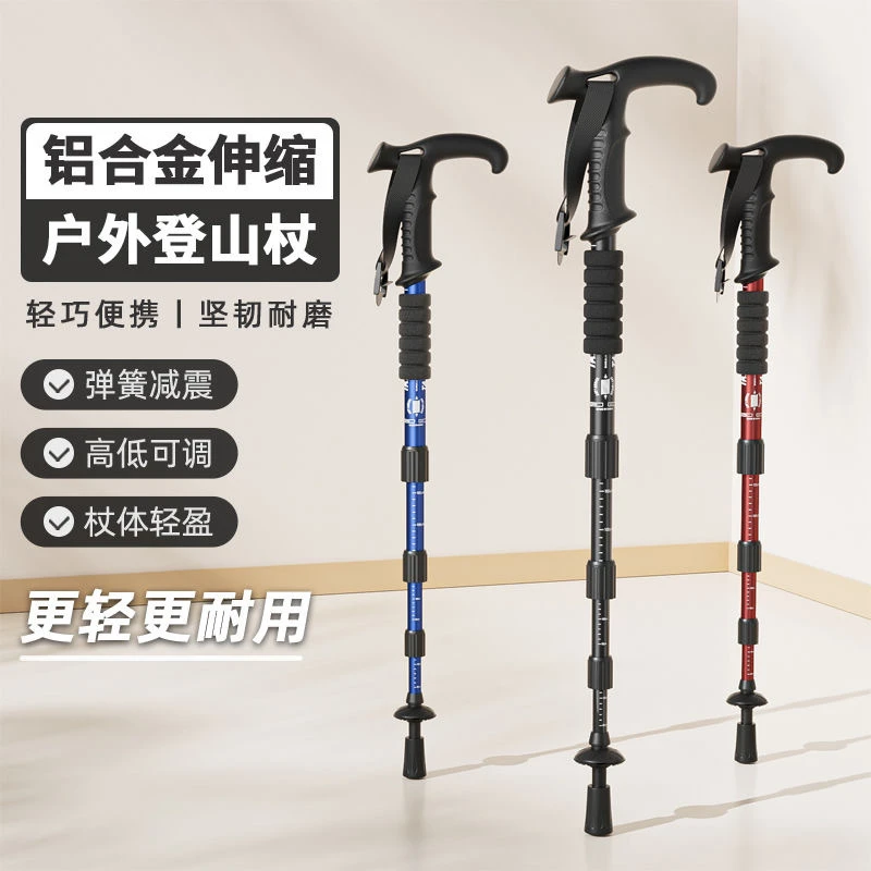 户外铝合金伸缩登山杖旅行徒步手杖老人防滑减震手杖