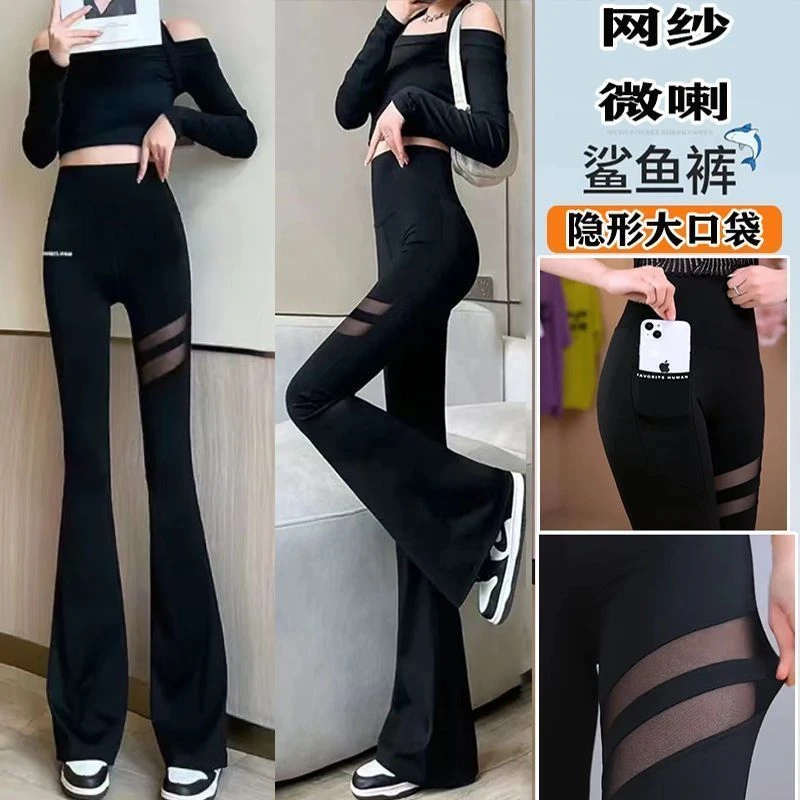 口袋网纱喇叭鲨鱼裤女春夏薄款高腰收腹提臀瑜伽芭比裤外穿喇叭裤