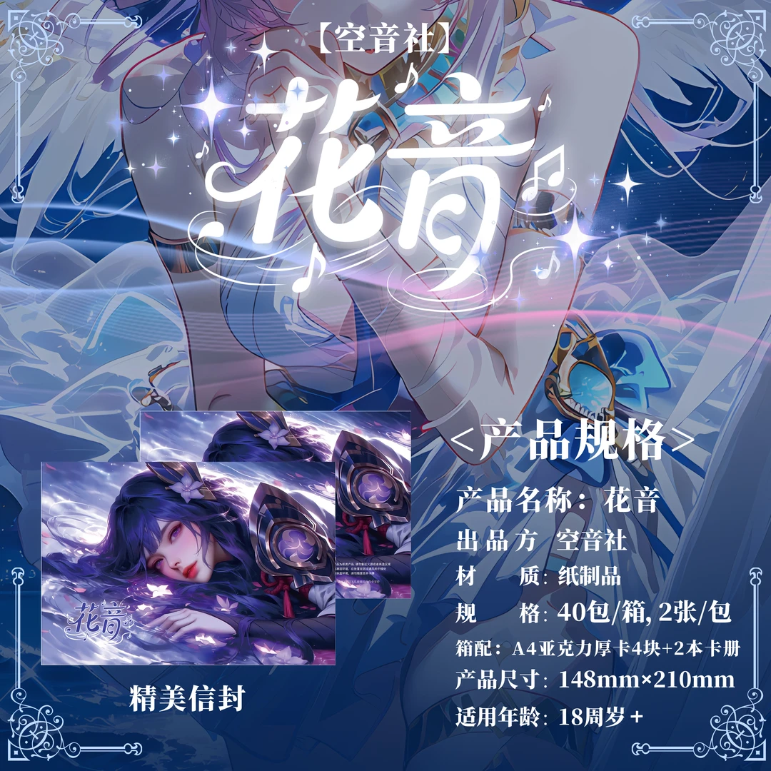 【推荐】空音社花音第一弹A5精品卡二次元潮玩卡牌收藏卡牌盲盒