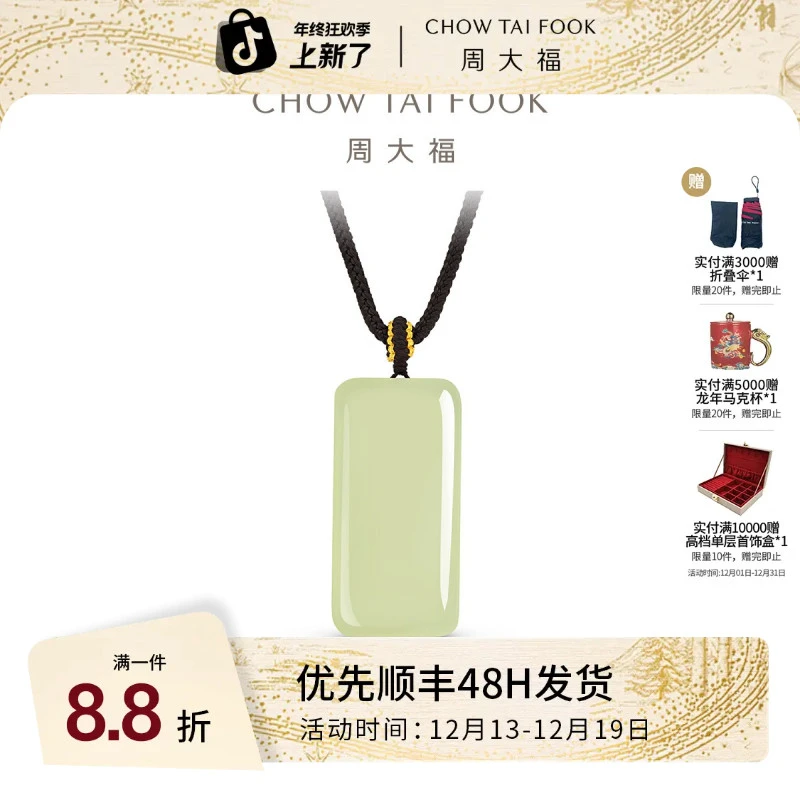 周大福新中式经典时尚国风圆润和田玉无事牌吊坠GEV64