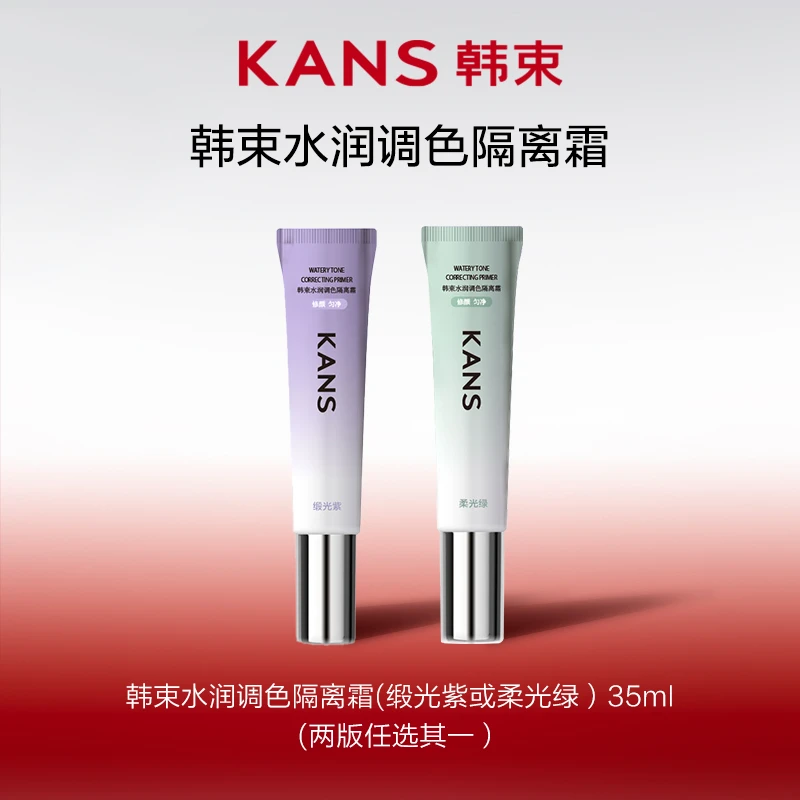 【小菲专属】韩束水润调色隔离霜