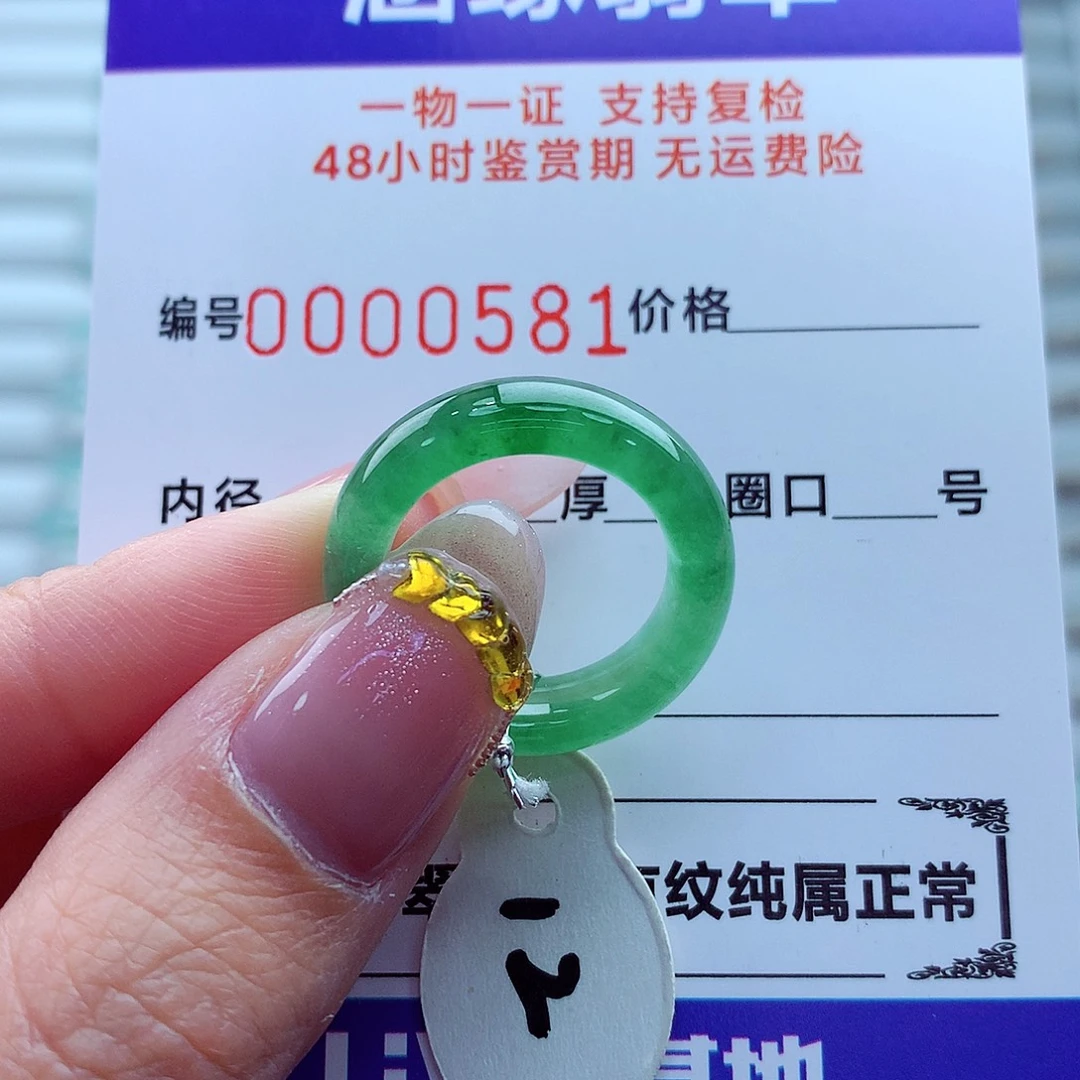 翡翠未镶嵌戒指翡翠