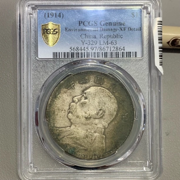 PCGSXF97袁世凯像壹圆银币2864