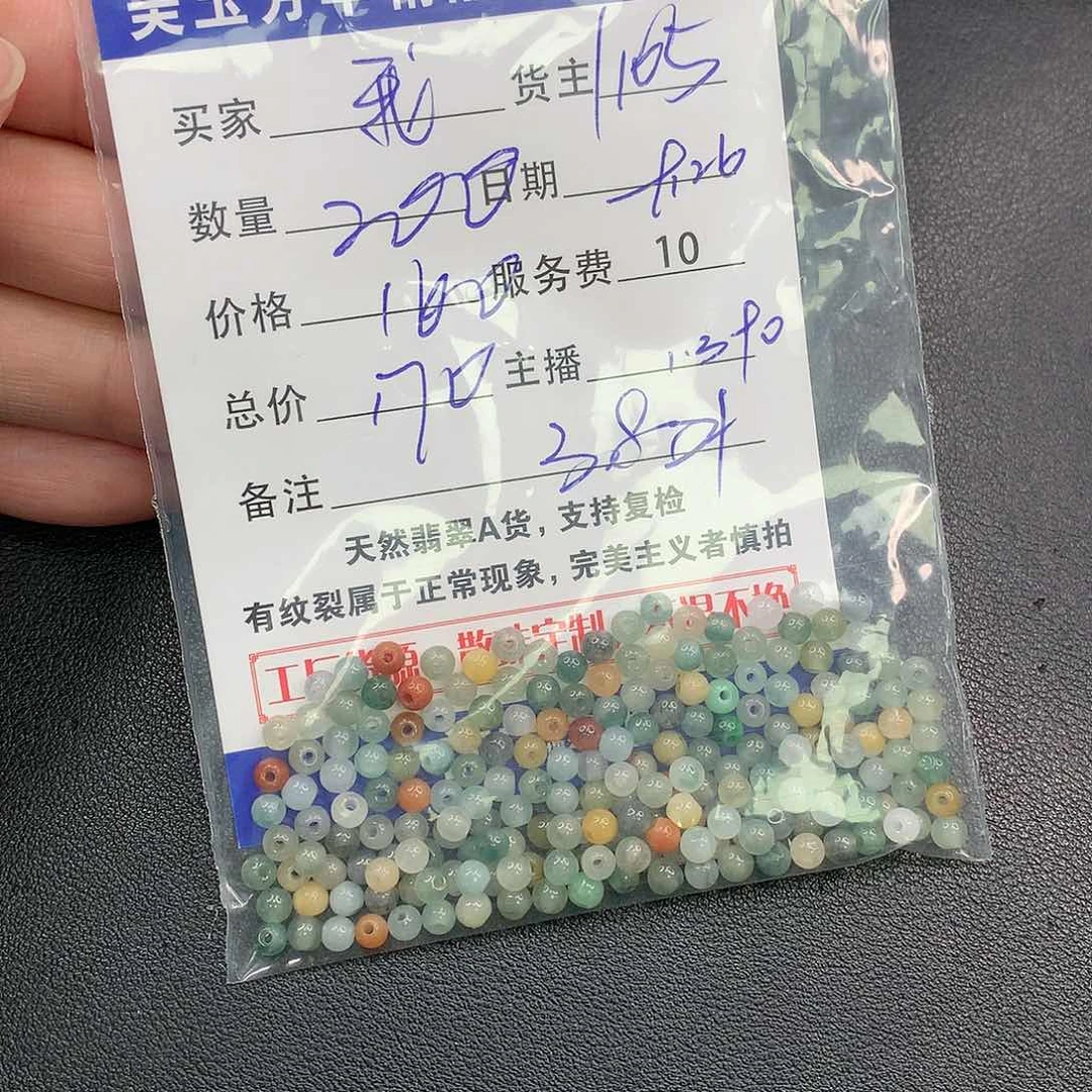 散珠翡翠?****?翡翠散珠多样性发自选
