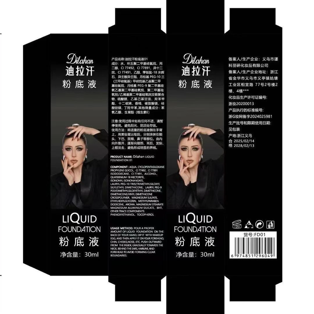 DILAHAN 迪拉汗粉底液