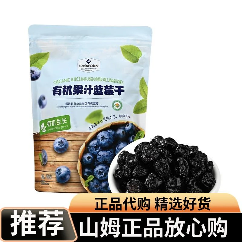 山姆代购MM有机果汁蓝莓干酸甜可口果香浓郁口感软糯健康果干零食
