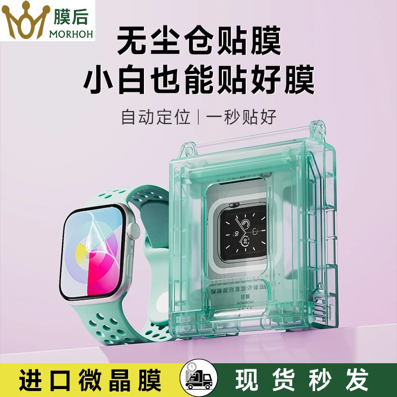 膜后适用苹果S10手表膜全包applewatchS8/iwatch高清保护膜秒贴盒