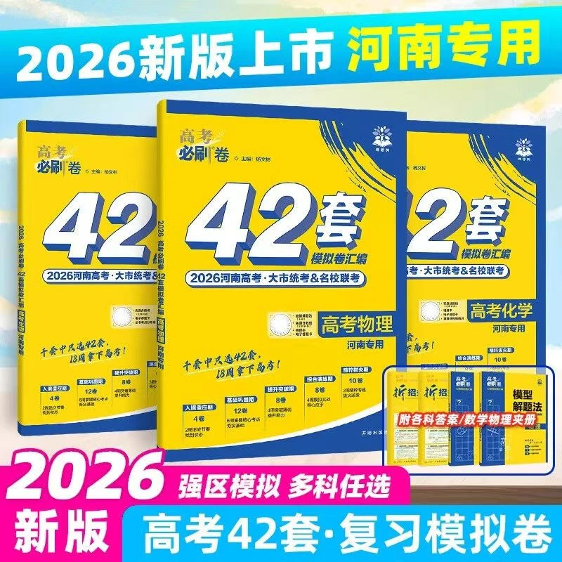 河南专用42套卷真题模拟卷汇编