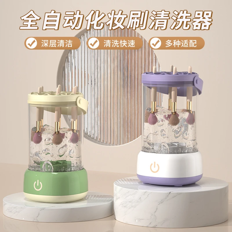 化妆刷全自动清洗器自动清洁速干刷子防尘晾晒收纳清洁化妆刷神器