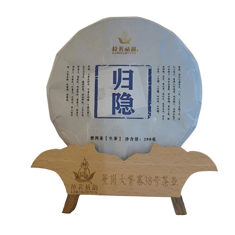 【招牌茶】【归隐】隐秘地块2024年头春 200克饼