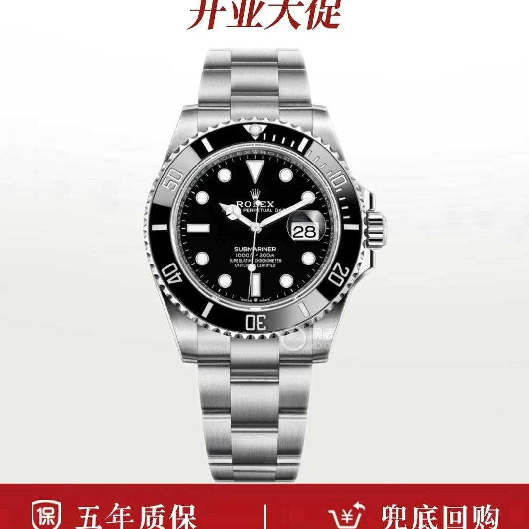 99新 Rolex/劳力士 24年全套全长/劳力士潜航者型126610