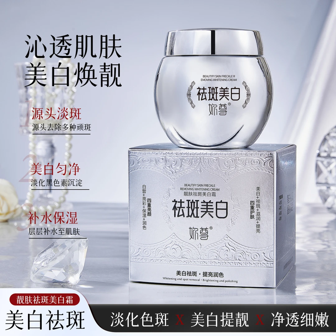 【国妆特证】妳尊靓肤祛斑美白霜