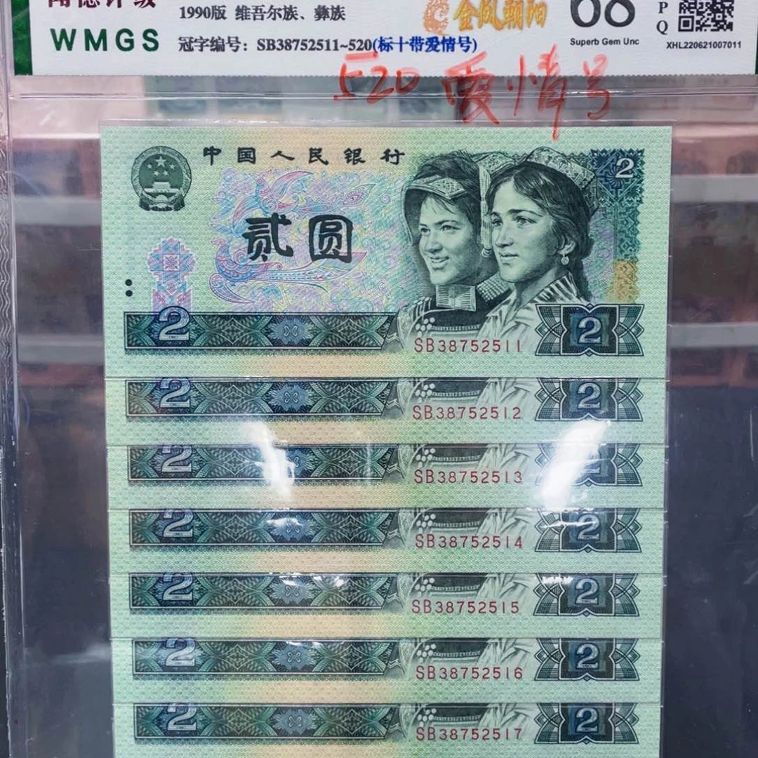 金凤朝阳爱情号两元标十