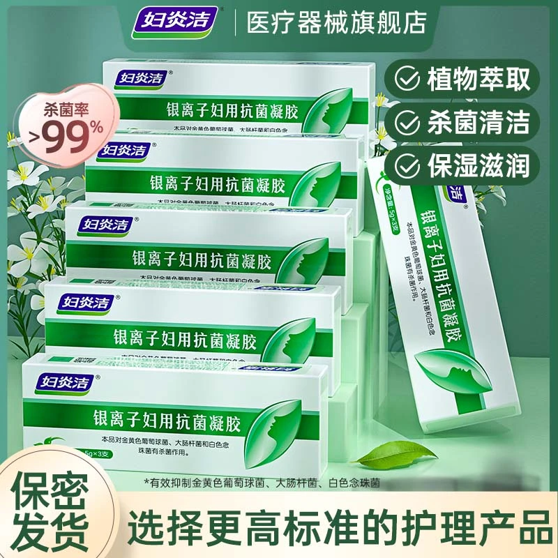 妇炎洁银离子妇用抑菌凝胶私处护理舒缓保湿保养女性私密3支盒