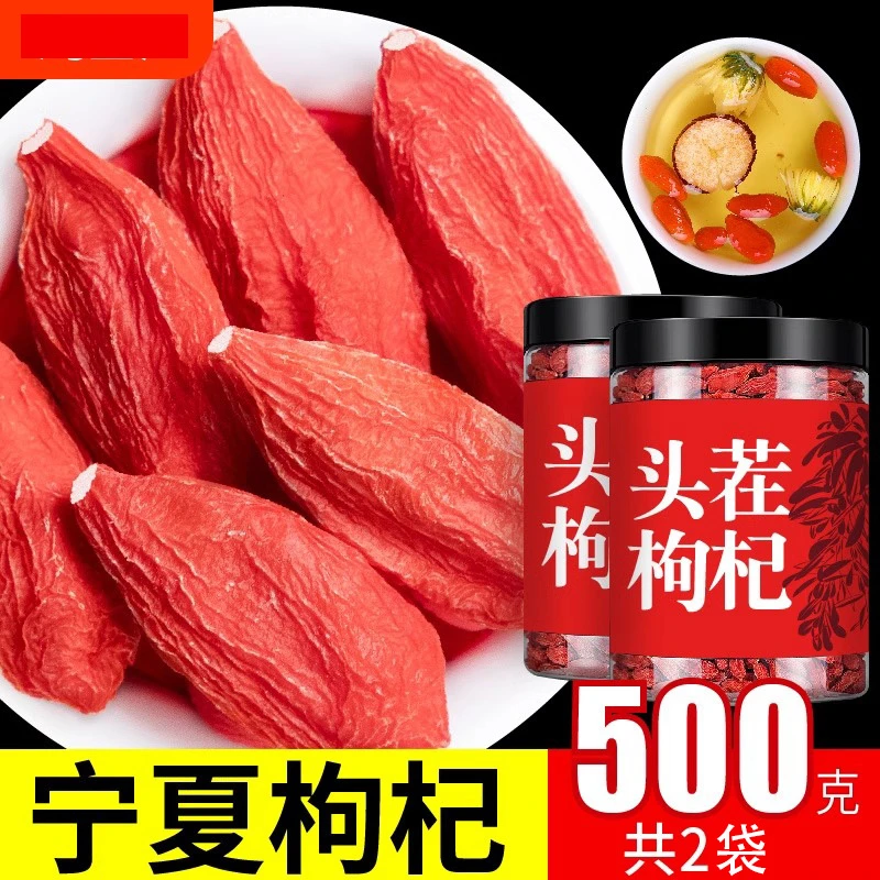 枸杞子宁夏250g特级正宗头茬大果免洗红枸杞泡水干果养生茶组合