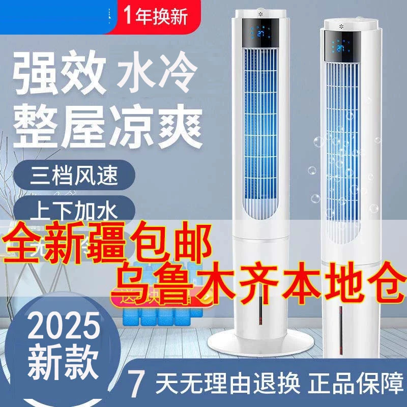 新疆包邮2025年新款冷风机冷风扇水冷扇空调扇加水立式降温神器