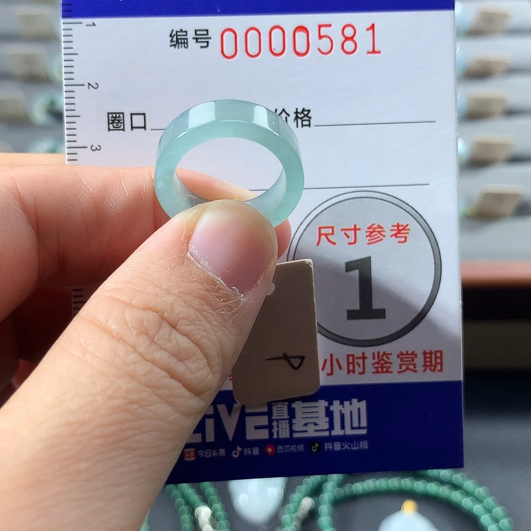 翡翠未镶嵌戒指9号
