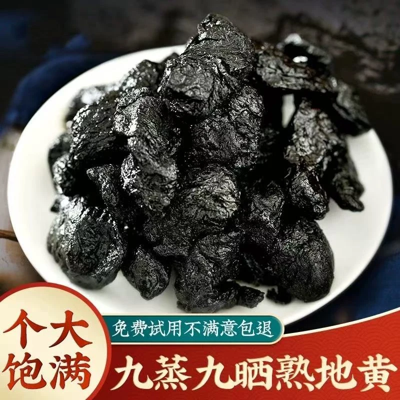 精选道地产区熟地黄 焦作特产 无硫熏 无沙【可搭配HJ】