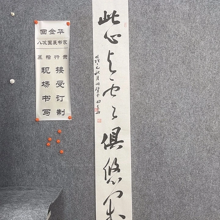 书法回金华老师此心与云138×20