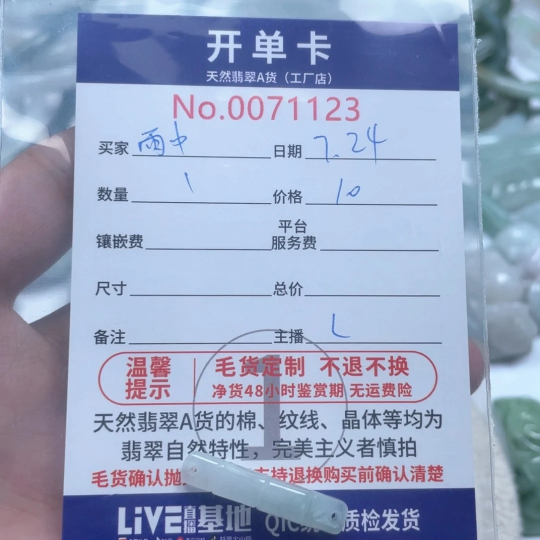 翡翠未镶嵌颈饰雨**步