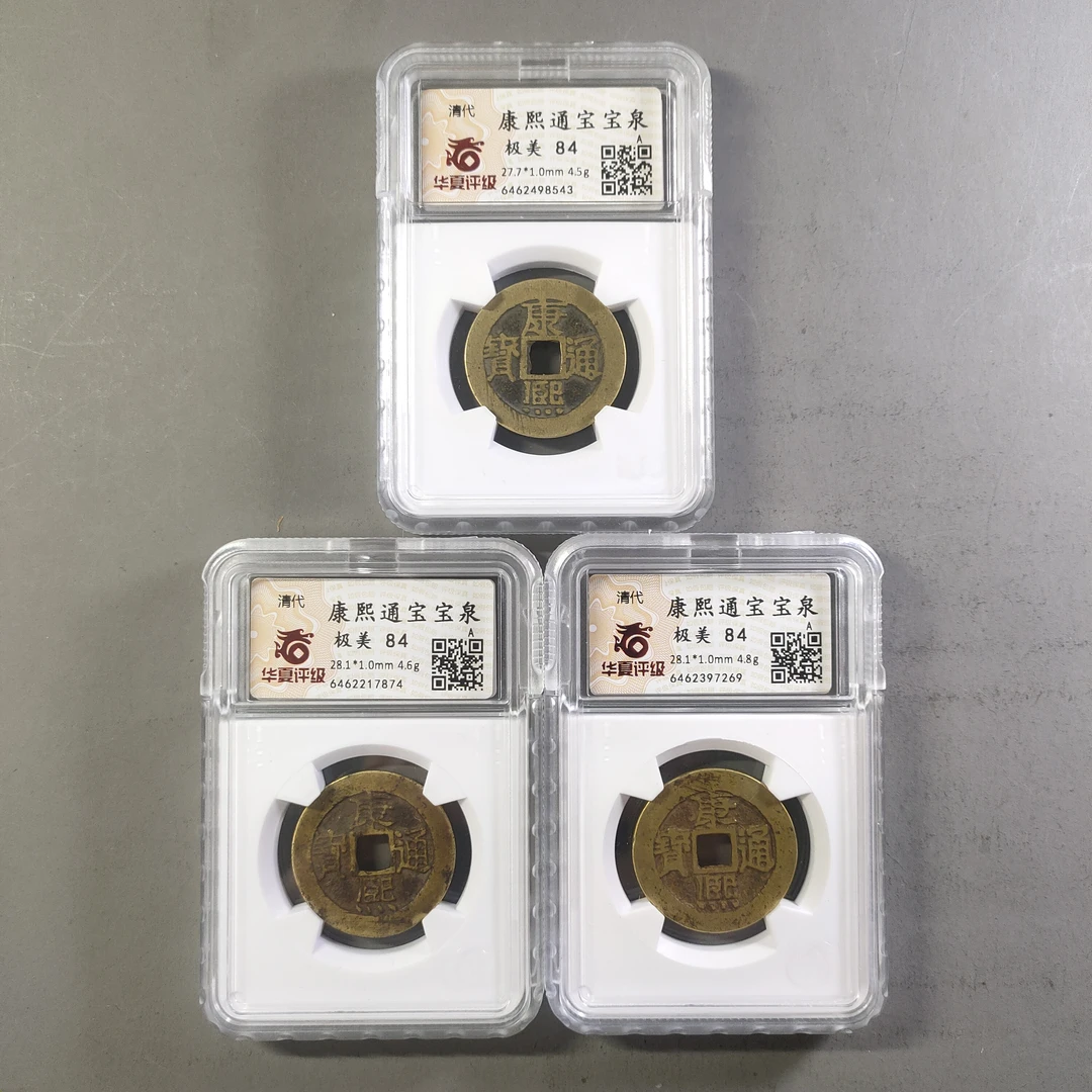 90211-39 康熙通宝三枚