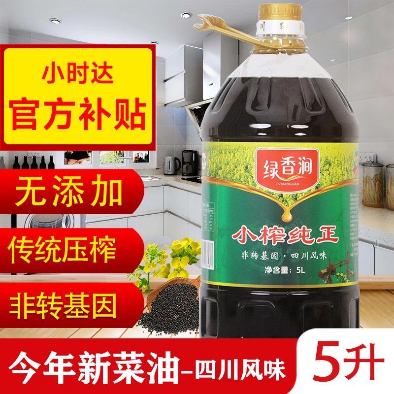 【新店开业补贴】农家乡村小榨菜籽油非转基因纯正压榨食用油纯5升