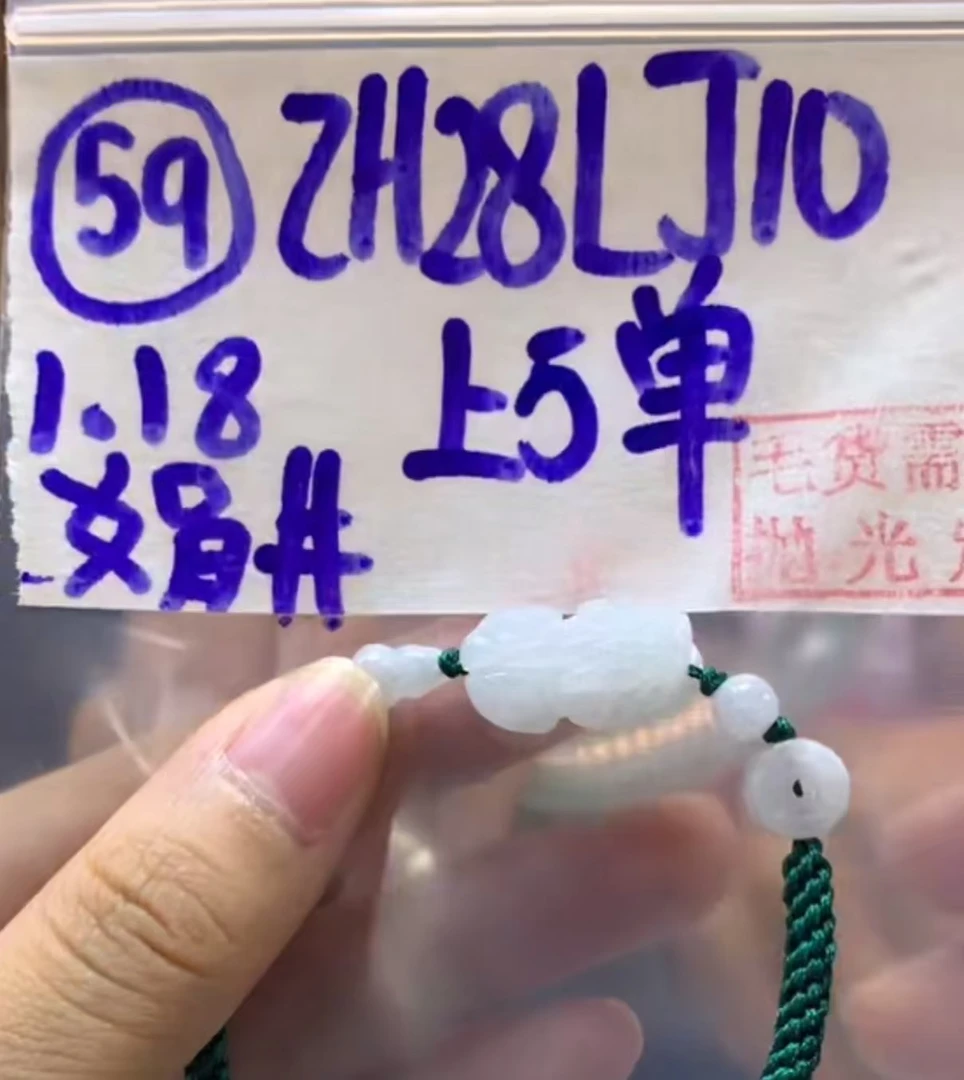 定制翡翠未镶嵌毛货需精细抛光59貔貅手串+28元+拍一发一