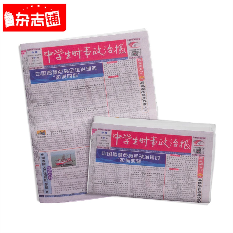 【年级自选】中学生时事政治报 2026年1月起订1年48期初高中新闻