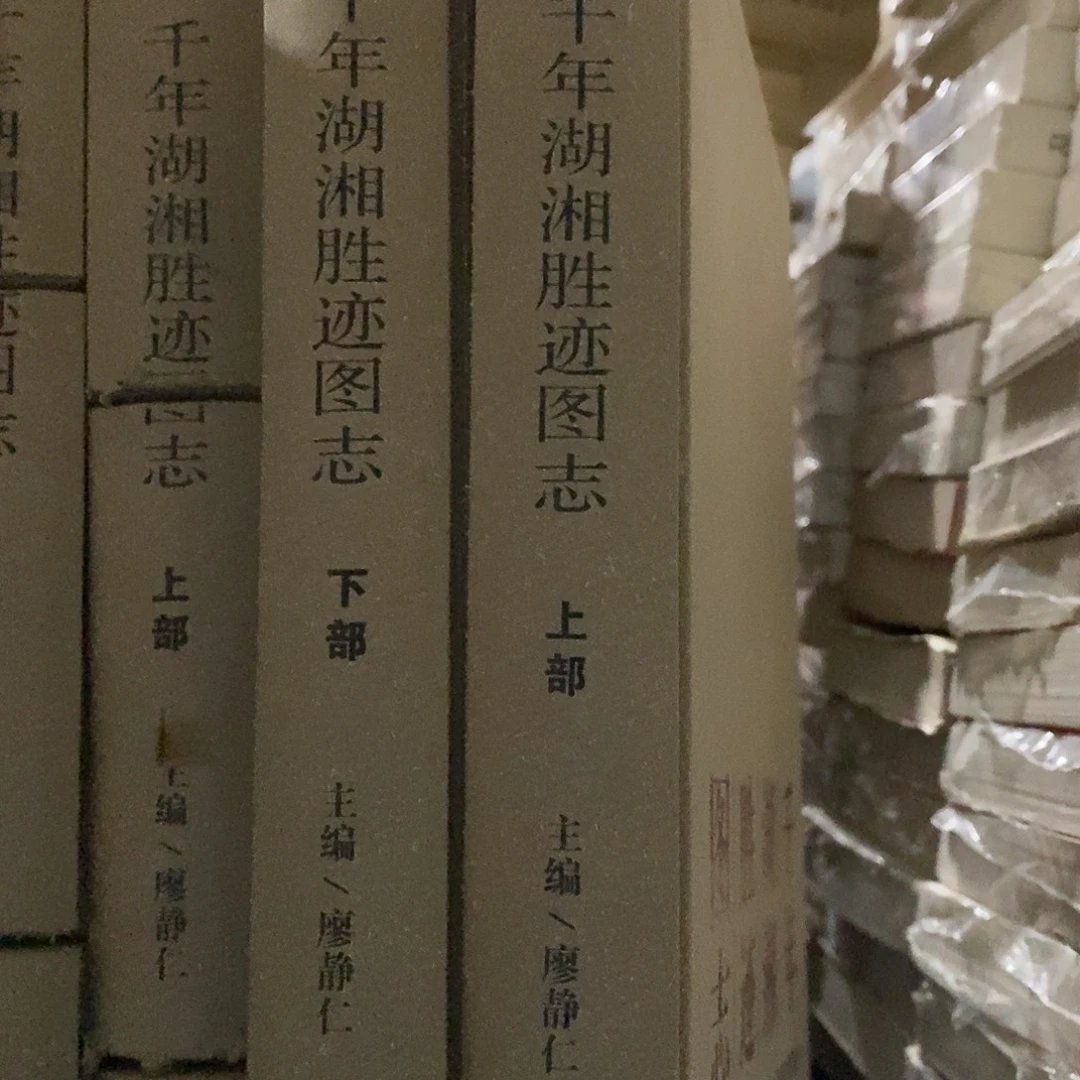 千年湖湘胜ji………………