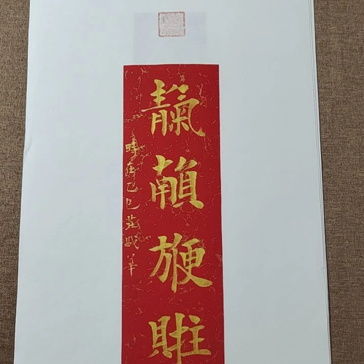 书法庄盛华书法作品