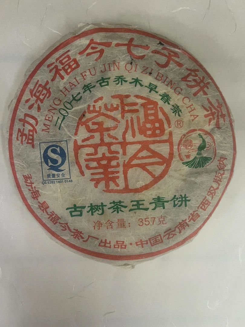 2007年福今DJ古树茶王青饼生茶品鉴装