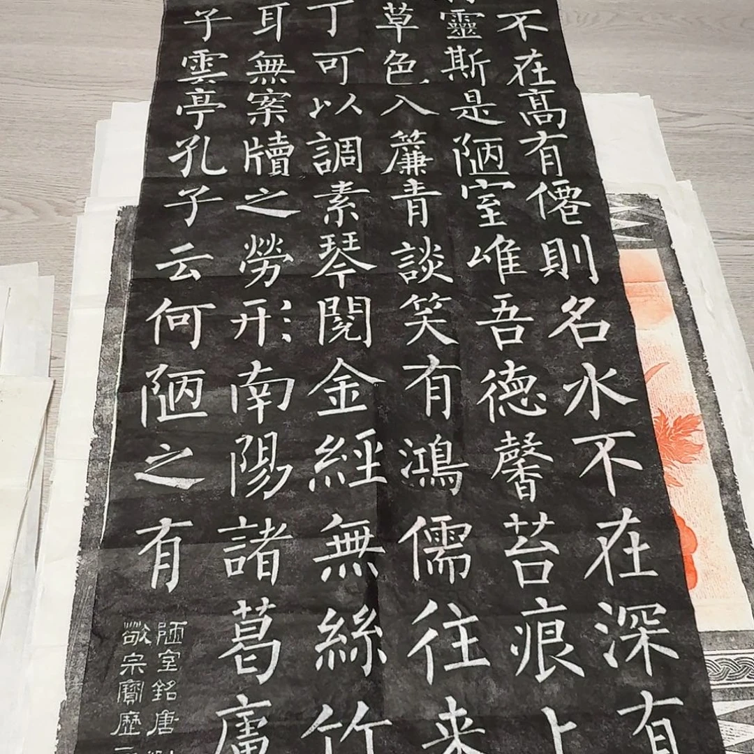 拓片用纸印石陋室铭