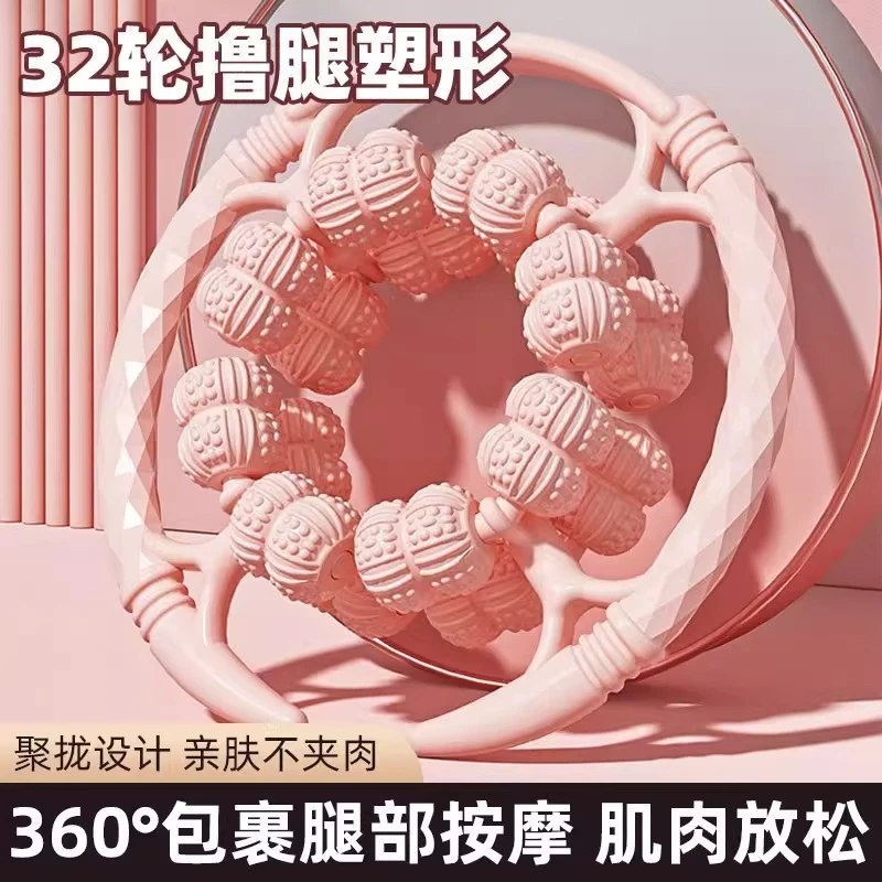 32轮腿部按摩器环形夹腿滚轮大小腿肌肉运动居家健身放松瘦腿好物