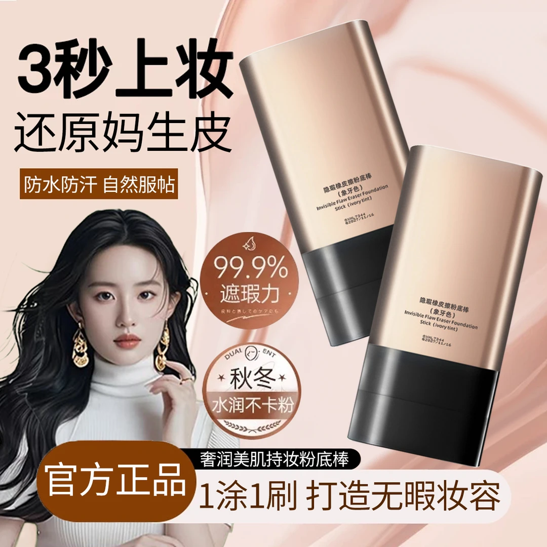 双头橡皮擦粉底棒黄黑皮遮瑕提亮持久不脱妆不卡粉防水防汗粉底液