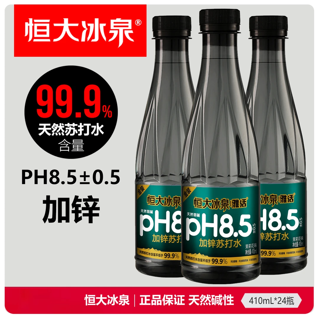 【0糖】恒大冰泉解渴加锌茉莉花410ml整箱弱碱批发高档无汽苏打水