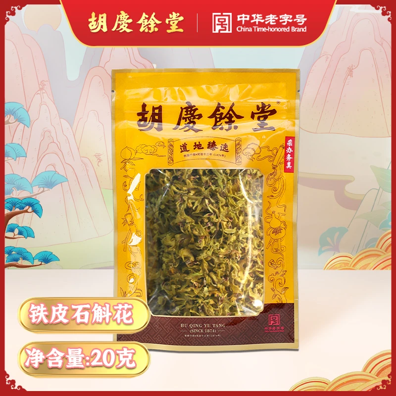 胡庆余堂正宗天然铁皮石斛花茶枫斗花手工自然晾晒味浓无污染正品