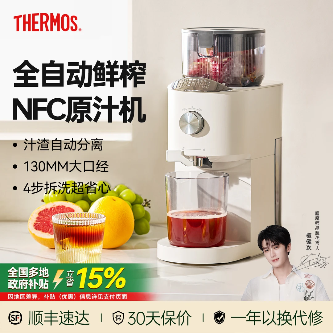 膳魔师NFC果汁机130mm大口径果蔬免切原汁机渣汁分离榨汁杯