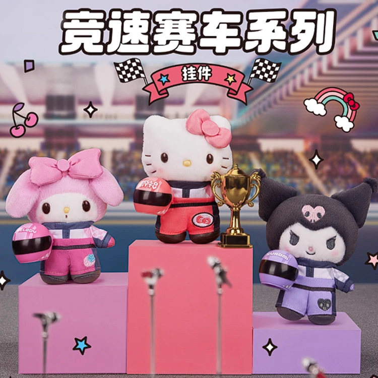 【Tam专属】竞速赛车系列HelloKitty美乐蒂库洛米挂件