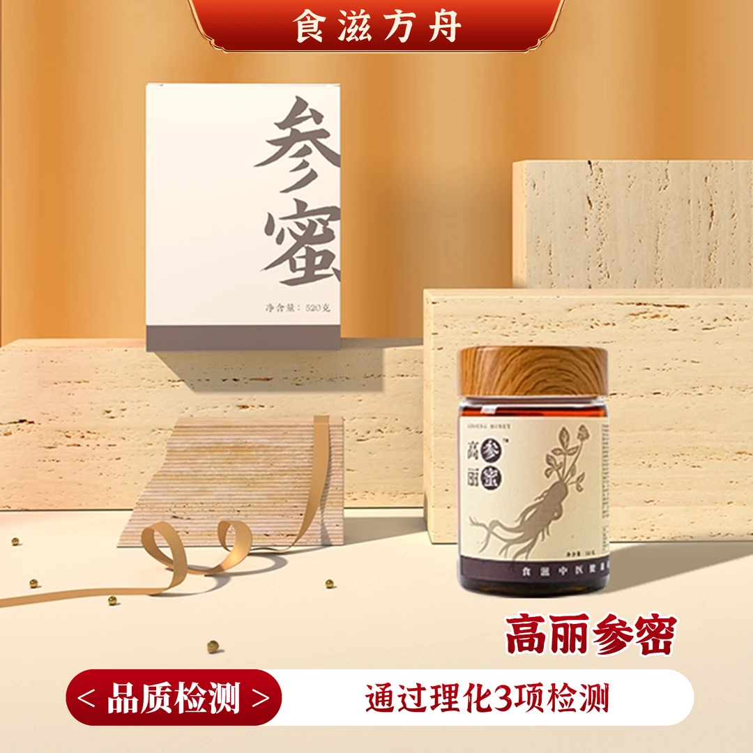 【赵麻麻精选】食滋有方 高参丽蜜520克/瓶 甜甜好滋养
