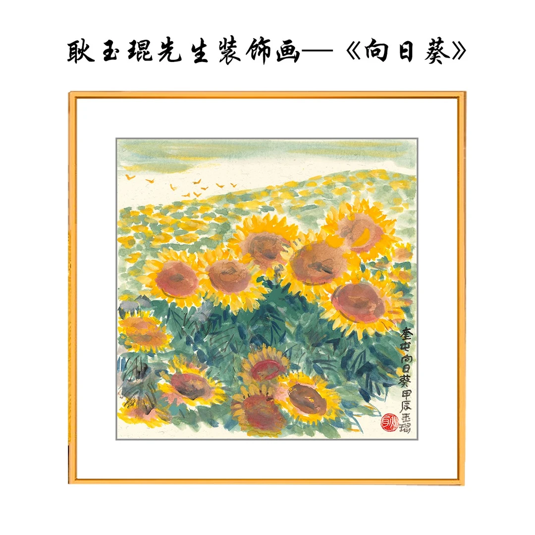 卧室客厅餐厅玄关沙发背景墙壁画现代装饰画—耿玉琨《多头向日葵》
