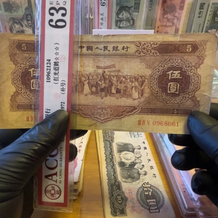 第二套黄五元倒置号一张流通品