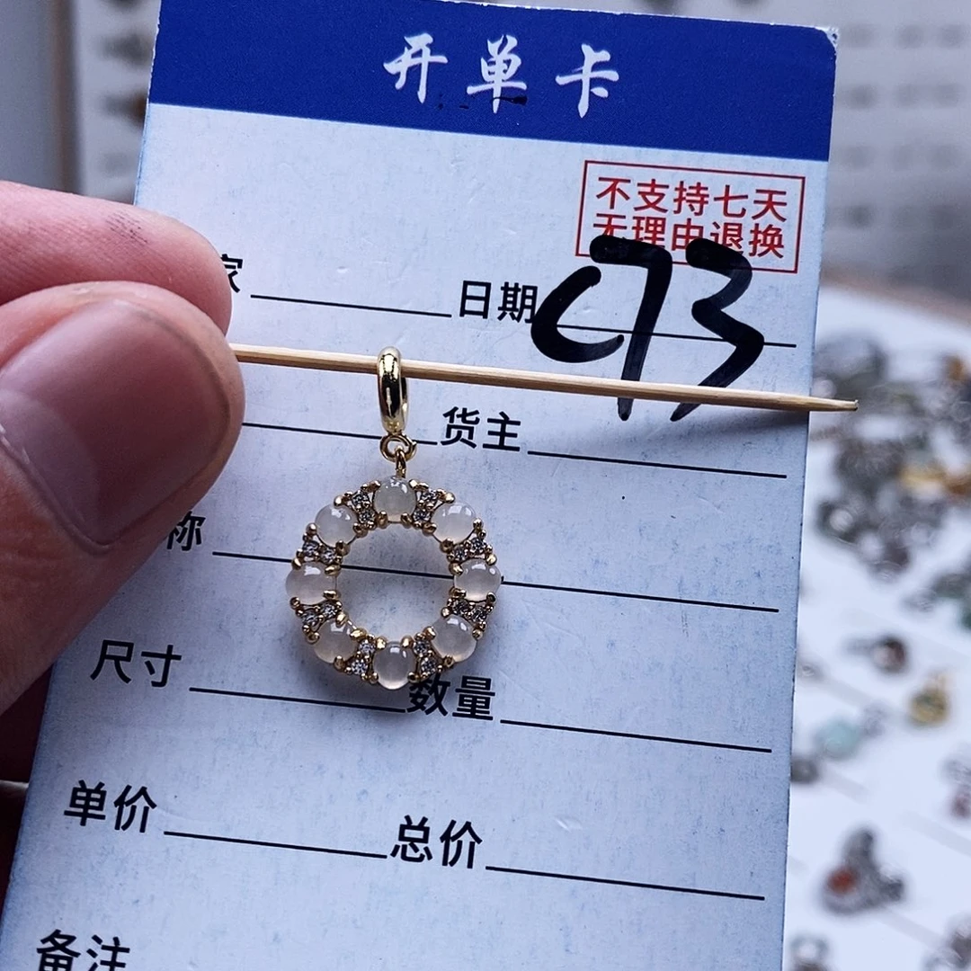 未镶嵌戒指翡翠吊坠