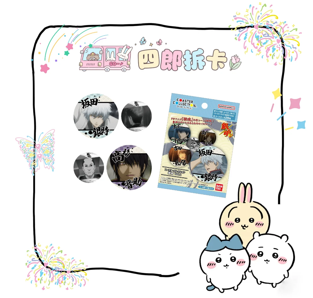 【银魂】百元店杯垫（未成年禁止下单）